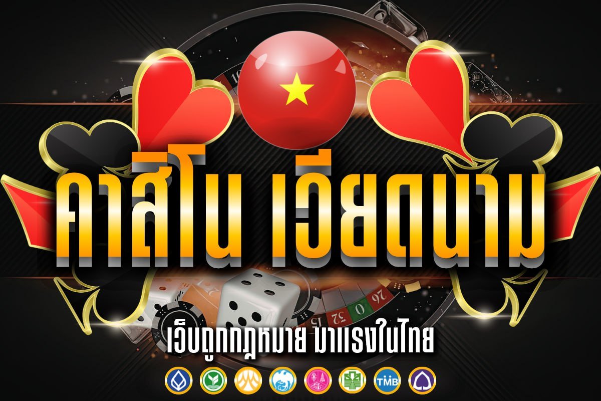 คาสิโน เวียดนาม