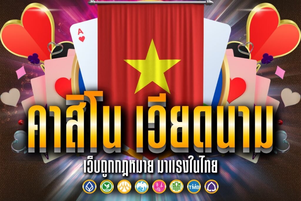 คาสิโน เวียดนาม