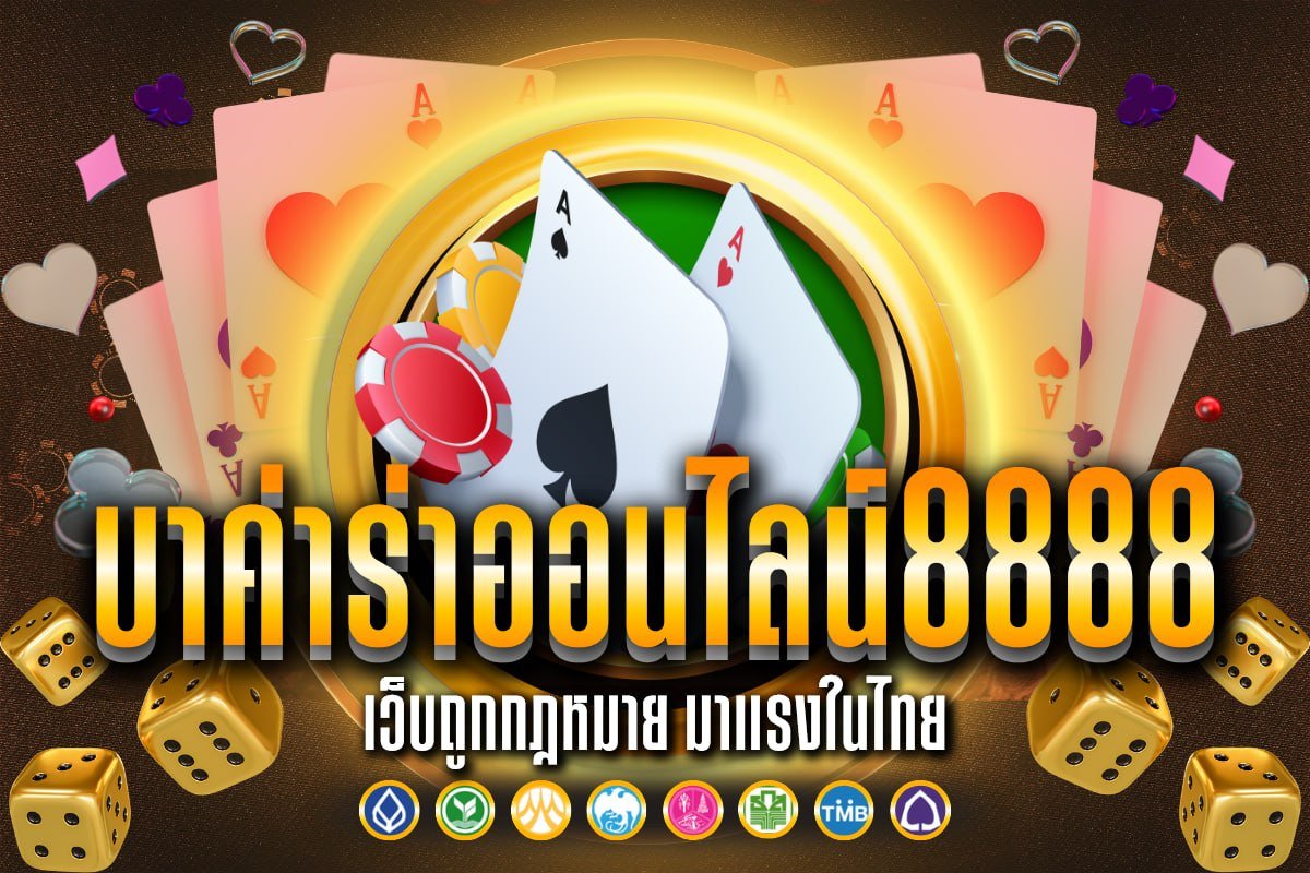 บาค่าร่าออนไลน์8888
