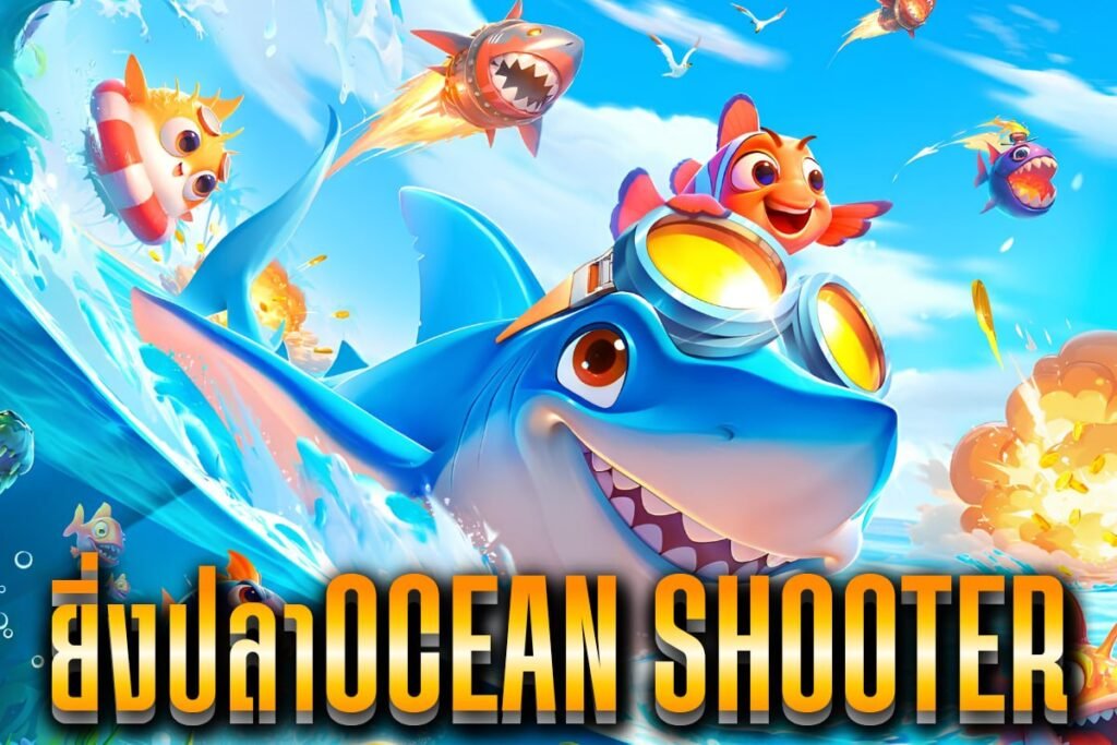 ยิ่ง ปลา ocean shooter