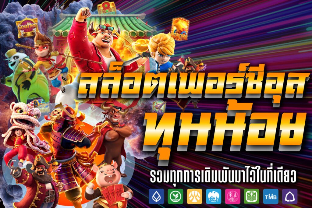 สล็อตเพอร์ซีอุส ทุนน้อย