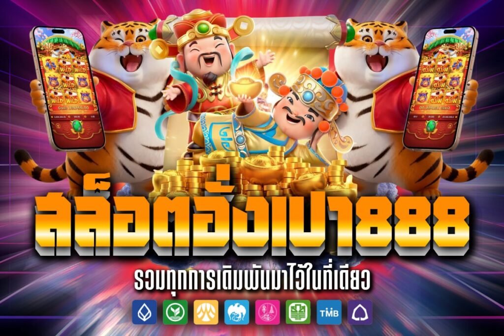สล็อต อั่ง เปา 888